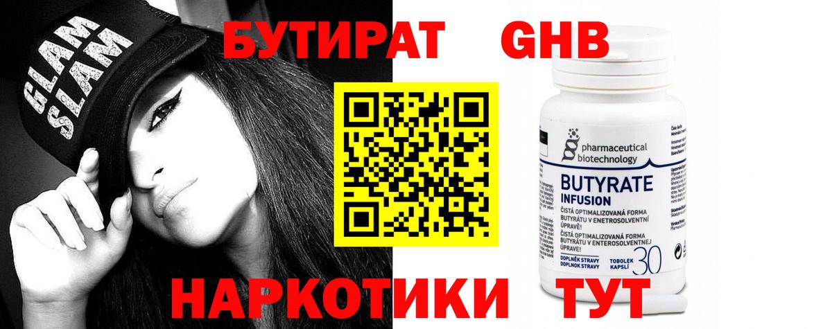Бутират бутандиол Гуково