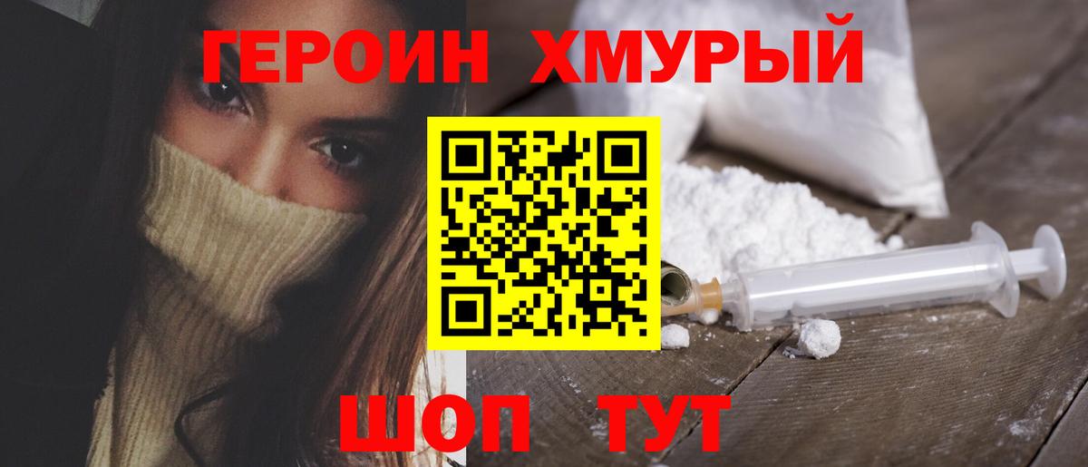 Героин  Вход с VPN  Гуково  Героин VHQ 