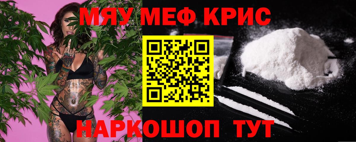 Мефедрон  Меф  МЯУ-МЯУ кристаллы  Вход с VPN  Мефедрон мука  Гуково 