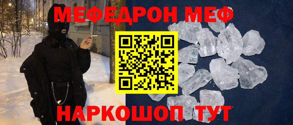 Меф мука Гуково